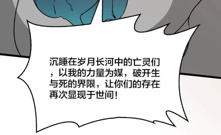 《开局兼任黑龙boss，我无敌了》第10话 击杀死灵法师图95