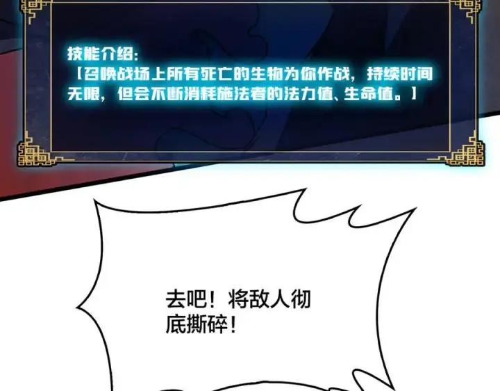 《开局兼任黑龙boss，我无敌了》第10话 击杀死灵法师图99