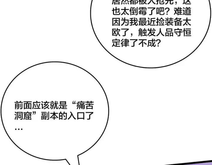《开局兼任黑龙boss，我无敌了》第11话 大丰收图100