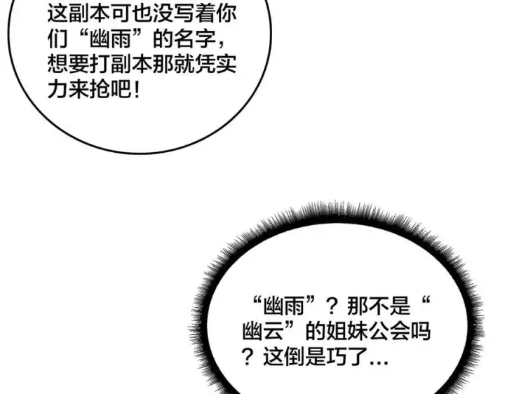 《开局兼任黑龙boss，我无敌了》第11话 大丰收图111