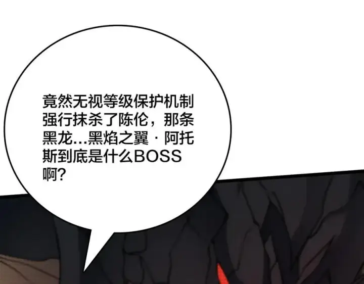 《开局兼任黑龙boss，我无敌了》第11话 大丰收图12