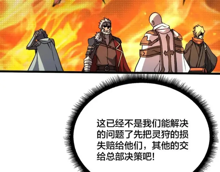 《开局兼任黑龙boss，我无敌了》第11话 大丰收图14