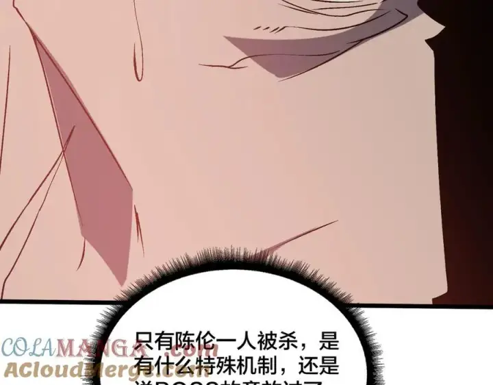 《开局兼任黑龙boss，我无敌了》第11话 大丰收图17