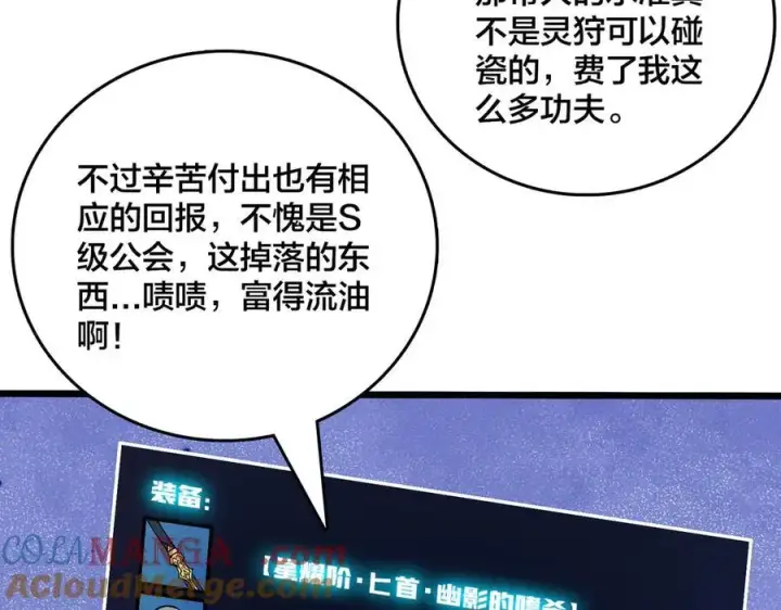 《开局兼任黑龙boss，我无敌了》第11话 大丰收图25
