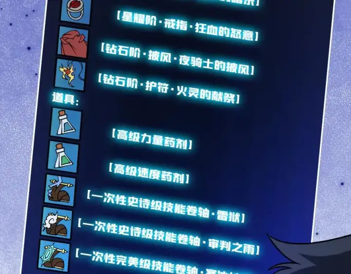 《开局兼任黑龙boss，我无敌了》第11话 大丰收图26