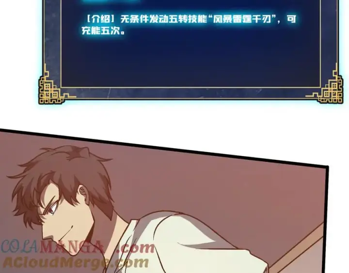 《开局兼任黑龙boss，我无敌了》第11话 大丰收图33