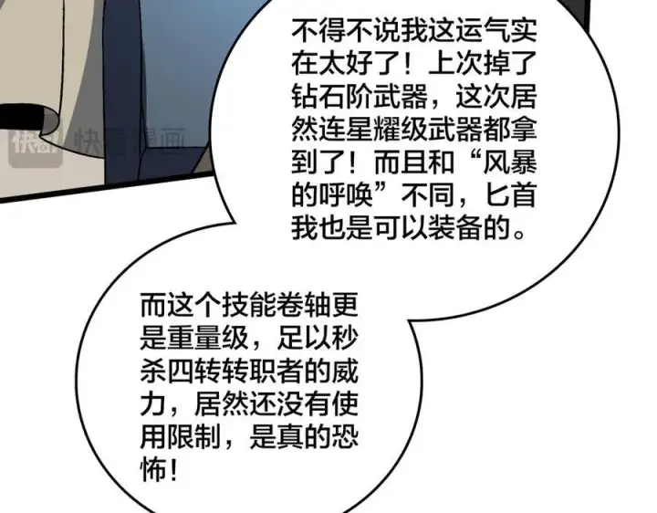 《开局兼任黑龙boss，我无敌了》第11话 大丰收图35
