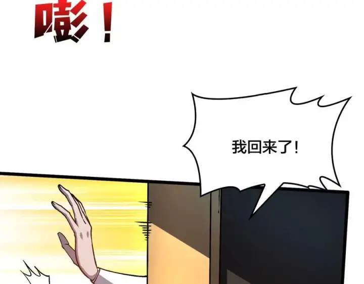 《开局兼任黑龙boss，我无敌了》第11话 大丰收图4