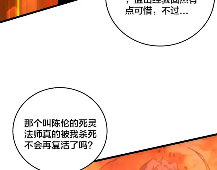 《开局兼任黑龙boss，我无敌了》第11话 大丰收图40
