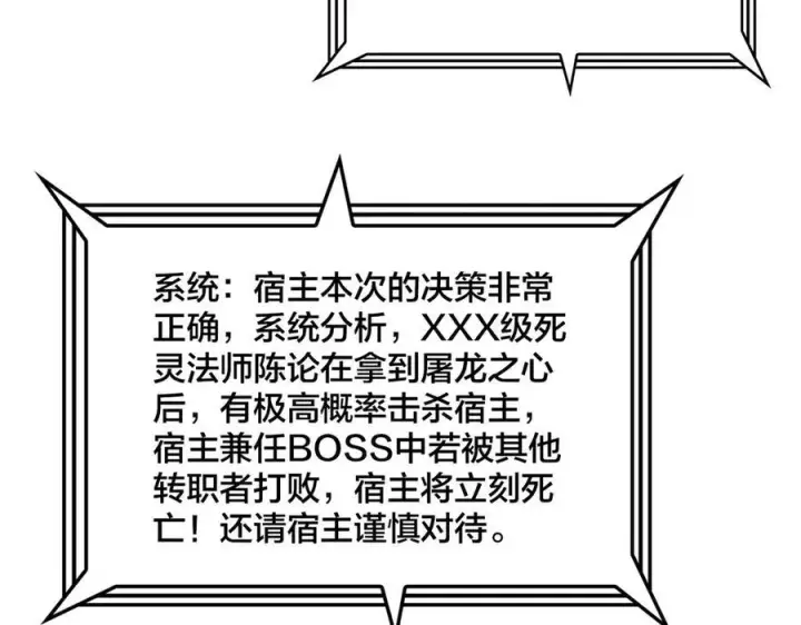 《开局兼任黑龙boss，我无敌了》第11话 大丰收图43