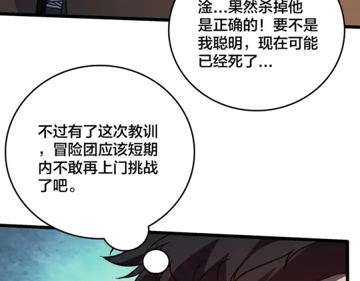 《开局兼任黑龙boss，我无敌了》第11话 大丰收图46