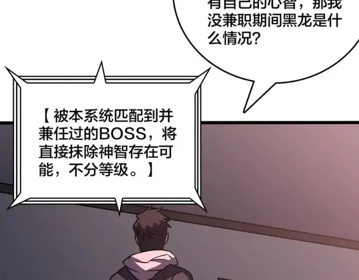 《开局兼任黑龙boss，我无敌了》第11话 大丰收图48