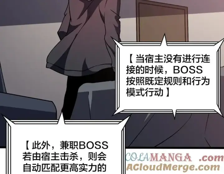 《开局兼任黑龙boss，我无敌了》第11话 大丰收图49
