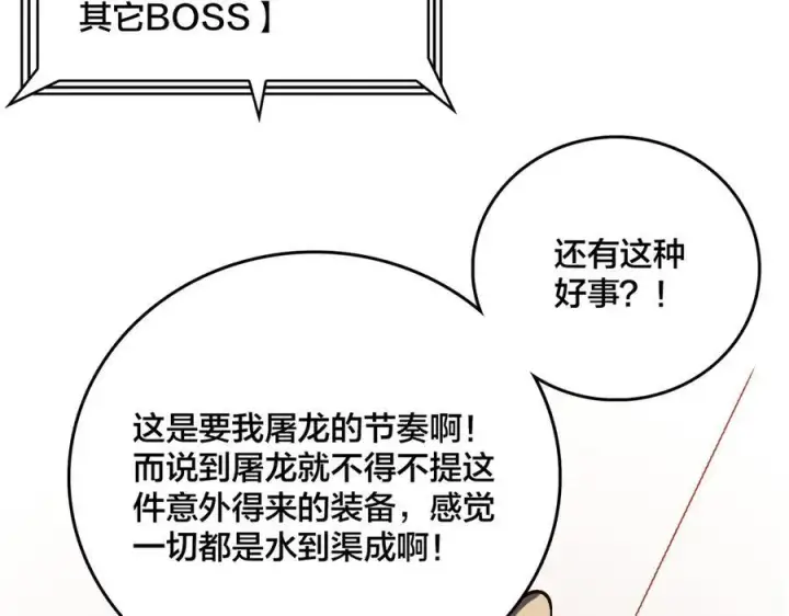 《开局兼任黑龙boss，我无敌了》第11话 大丰收图50