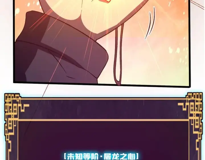 《开局兼任黑龙boss，我无敌了》第11话 大丰收图52