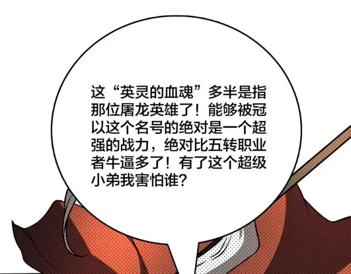 《开局兼任黑龙boss，我无敌了》第11话 大丰收图55