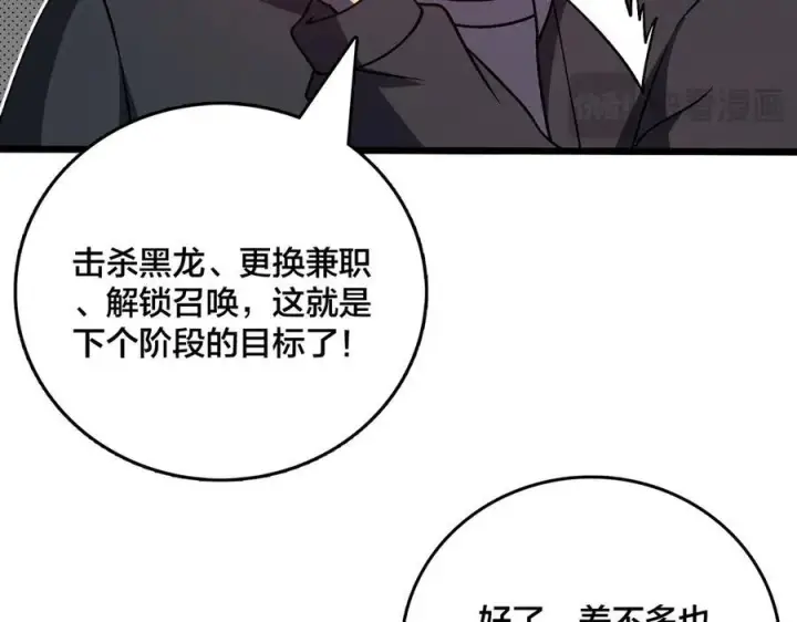 《开局兼任黑龙boss，我无敌了》第11话 大丰收图58