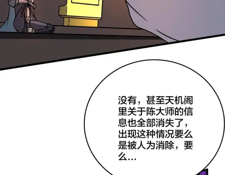 《开局兼任黑龙boss，我无敌了》第11话 大丰收图7
