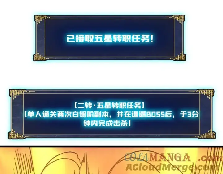 《开局兼任黑龙boss，我无敌了》第11话 大丰收图73