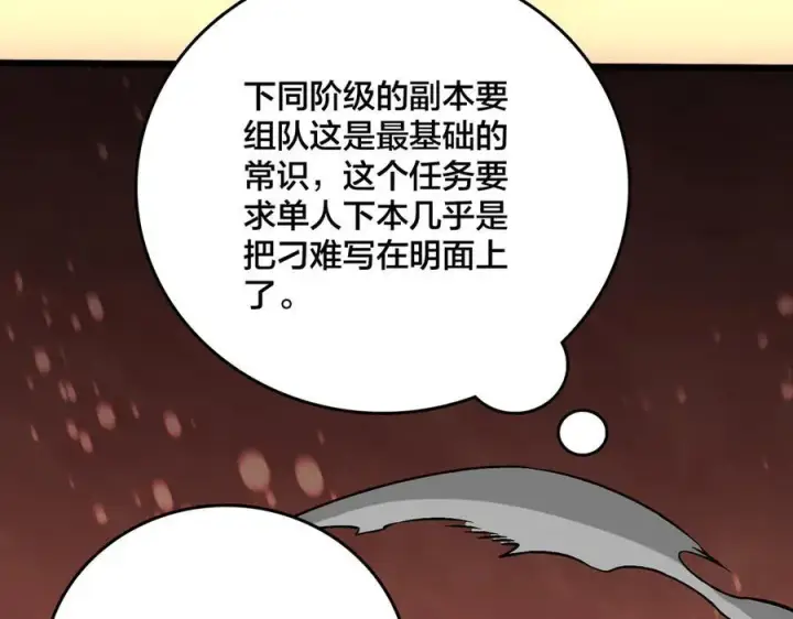 《开局兼任黑龙boss，我无敌了》第11话 大丰收图76