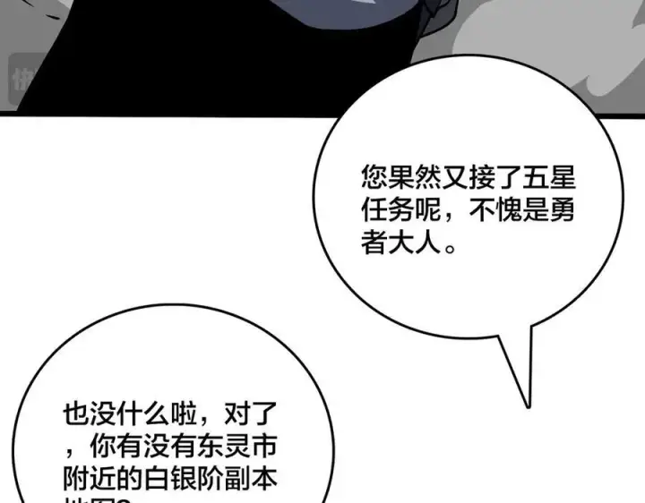 《开局兼任黑龙boss，我无敌了》第11话 大丰收图79