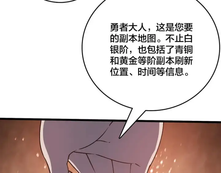 《开局兼任黑龙boss，我无敌了》第11话 大丰收图82