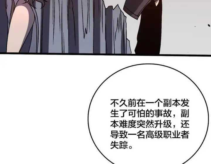 《开局兼任黑龙boss，我无敌了》第11话 大丰收图86