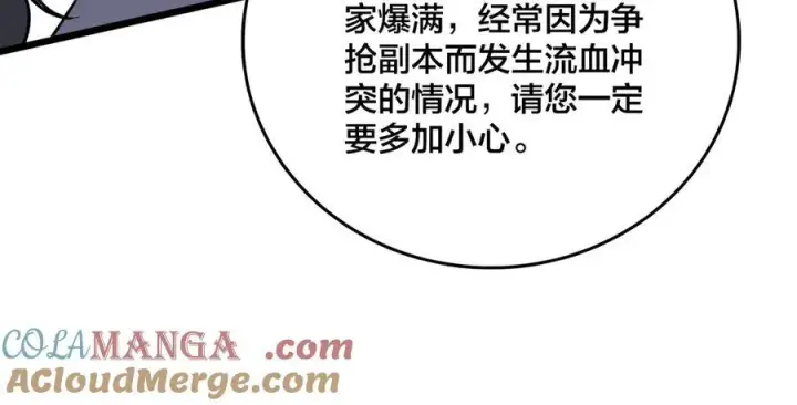 《开局兼任黑龙boss，我无敌了》第11话 大丰收图89