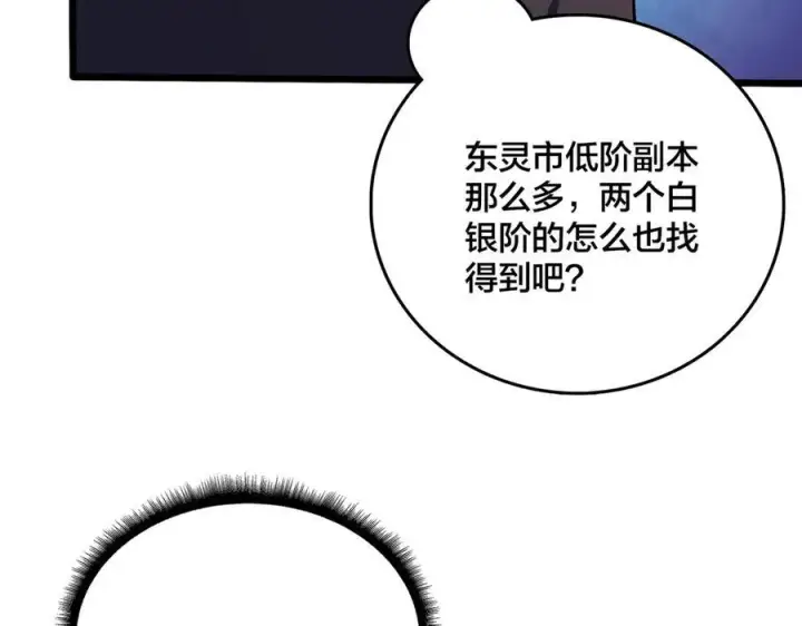 《开局兼任黑龙boss，我无敌了》第11话 大丰收图92