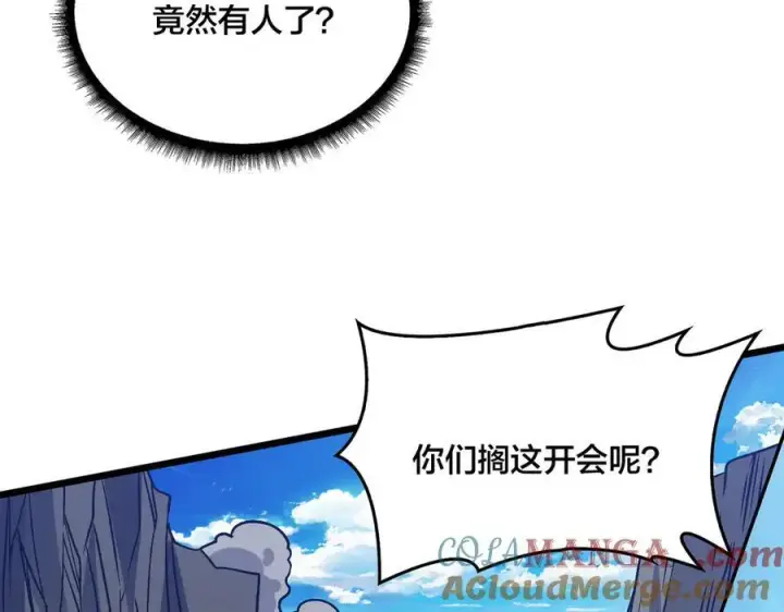 《开局兼任黑龙boss，我无敌了》第11话 大丰收图93