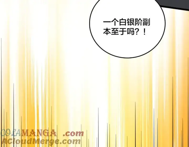 《开局兼任黑龙boss，我无敌了》第11话 大丰收图97