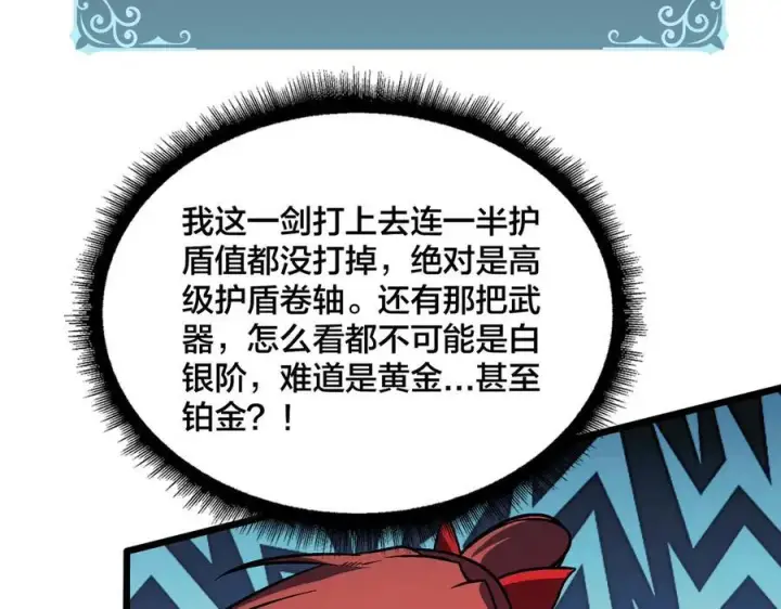 《开局兼任黑龙boss，我无敌了》第12话 怎么又是你？图107
