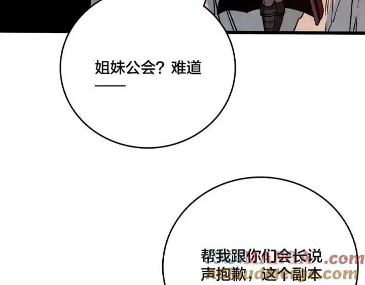 《开局兼任黑龙boss，我无敌了》第12话 怎么又是你？图133