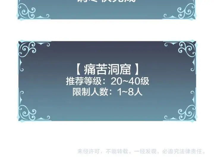 《开局兼任黑龙boss，我无敌了》第12话 怎么又是你？图138