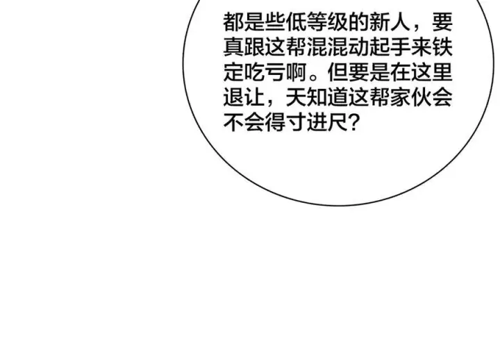 《开局兼任黑龙boss，我无敌了》第12话 怎么又是你？图18