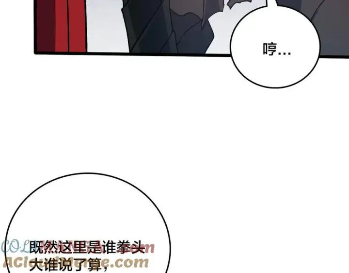 《开局兼任黑龙boss，我无敌了》第12话 怎么又是你？图21