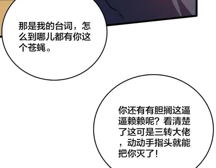 《开局兼任黑龙boss，我无敌了》第12话 怎么又是你？图30