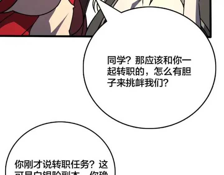 《开局兼任黑龙boss，我无敌了》第12话 怎么又是你？图39