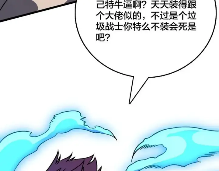 《开局兼任黑龙boss，我无敌了》第12话 怎么又是你？图44
