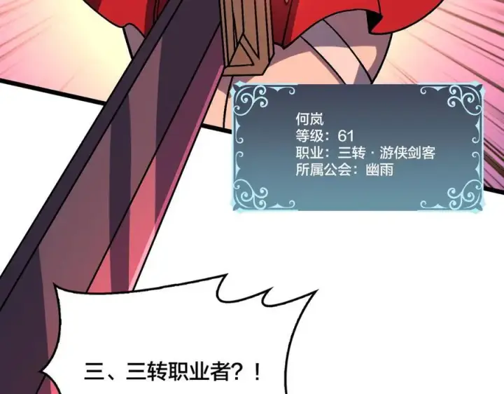 《开局兼任黑龙boss，我无敌了》第12话 怎么又是你？图7