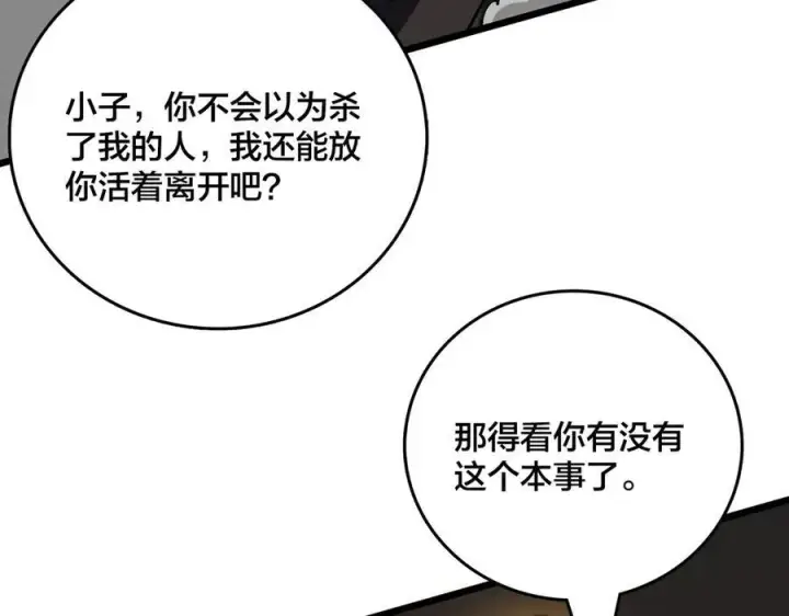 《开局兼任黑龙boss，我无敌了》第12话 怎么又是你？图72