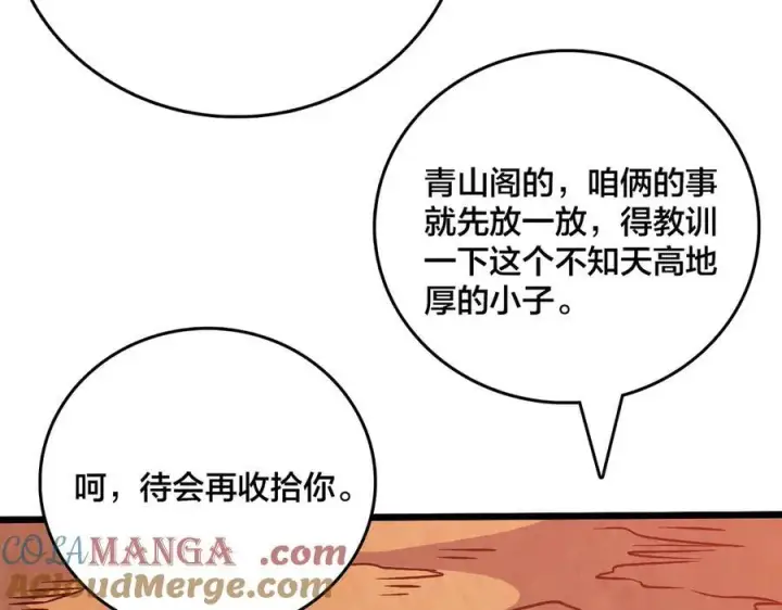 《开局兼任黑龙boss，我无敌了》第12话 怎么又是你？图81
