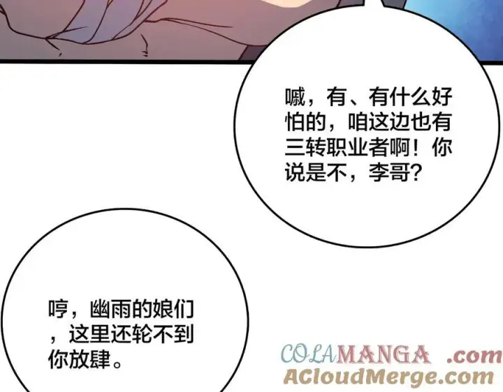 《开局兼任黑龙boss，我无敌了》第12话 怎么又是你？图9