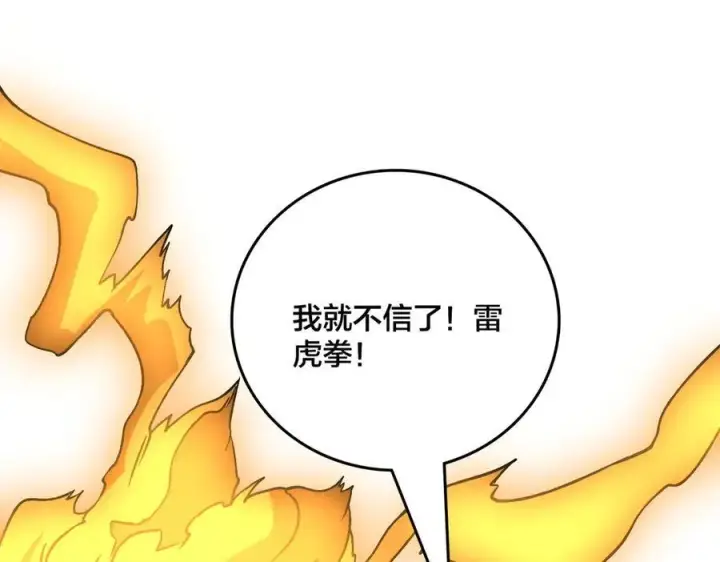 《开局兼任黑龙boss，我无敌了》第12话 怎么又是你？图94