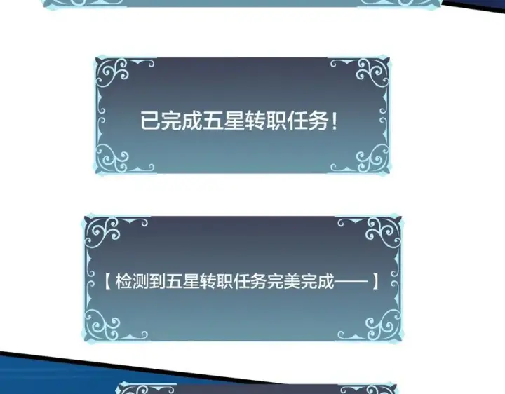 《开局兼任黑龙boss，我无敌了》第13话 隐藏任务？图102