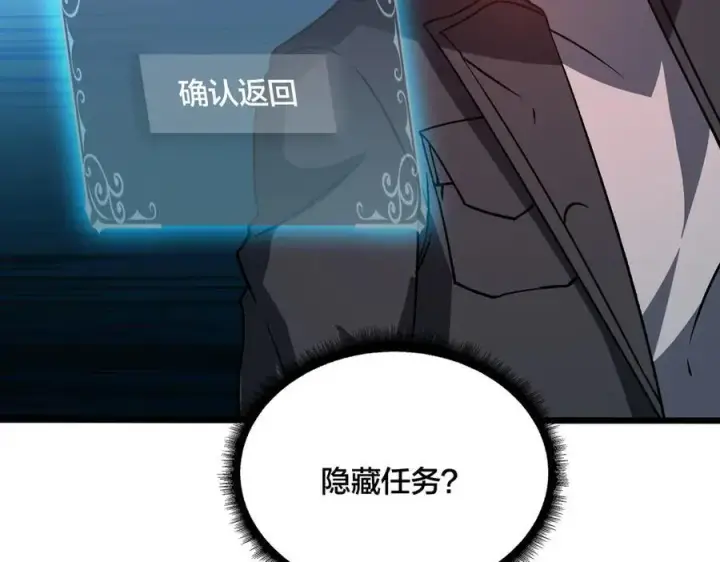 《开局兼任黑龙boss，我无敌了》第13话 隐藏任务？图104