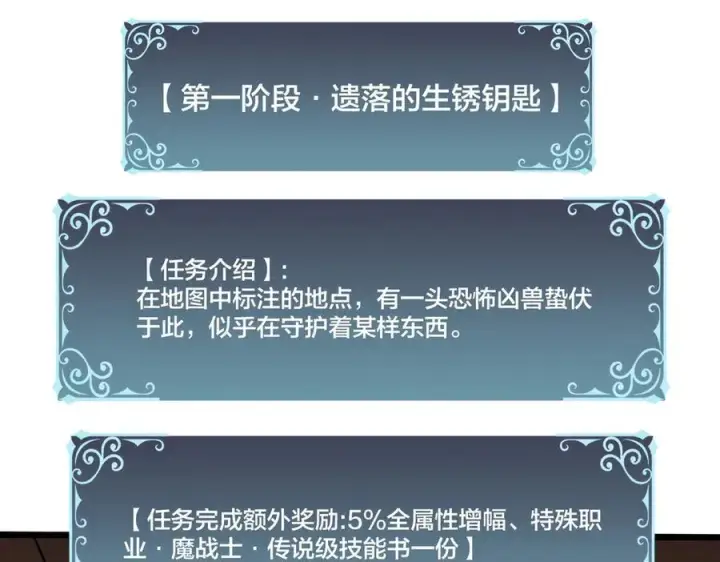 《开局兼任黑龙boss，我无敌了》第13话 隐藏任务？图106