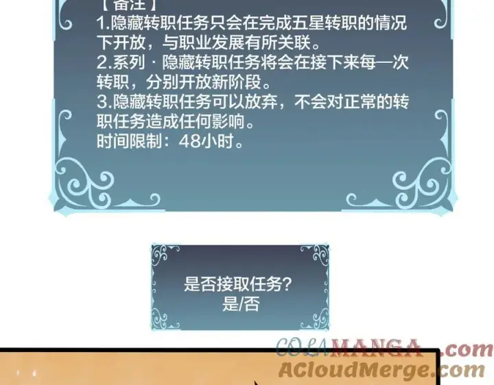 《开局兼任黑龙boss，我无敌了》第13话 隐藏任务？图109