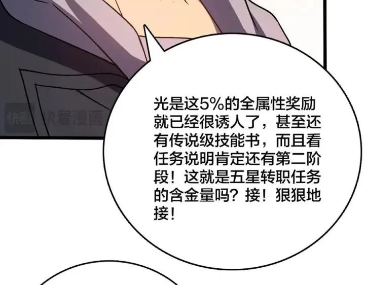 《开局兼任黑龙boss，我无敌了》第13话 隐藏任务？图111