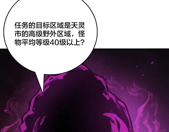 《开局兼任黑龙boss，我无敌了》第13话 隐藏任务？图112